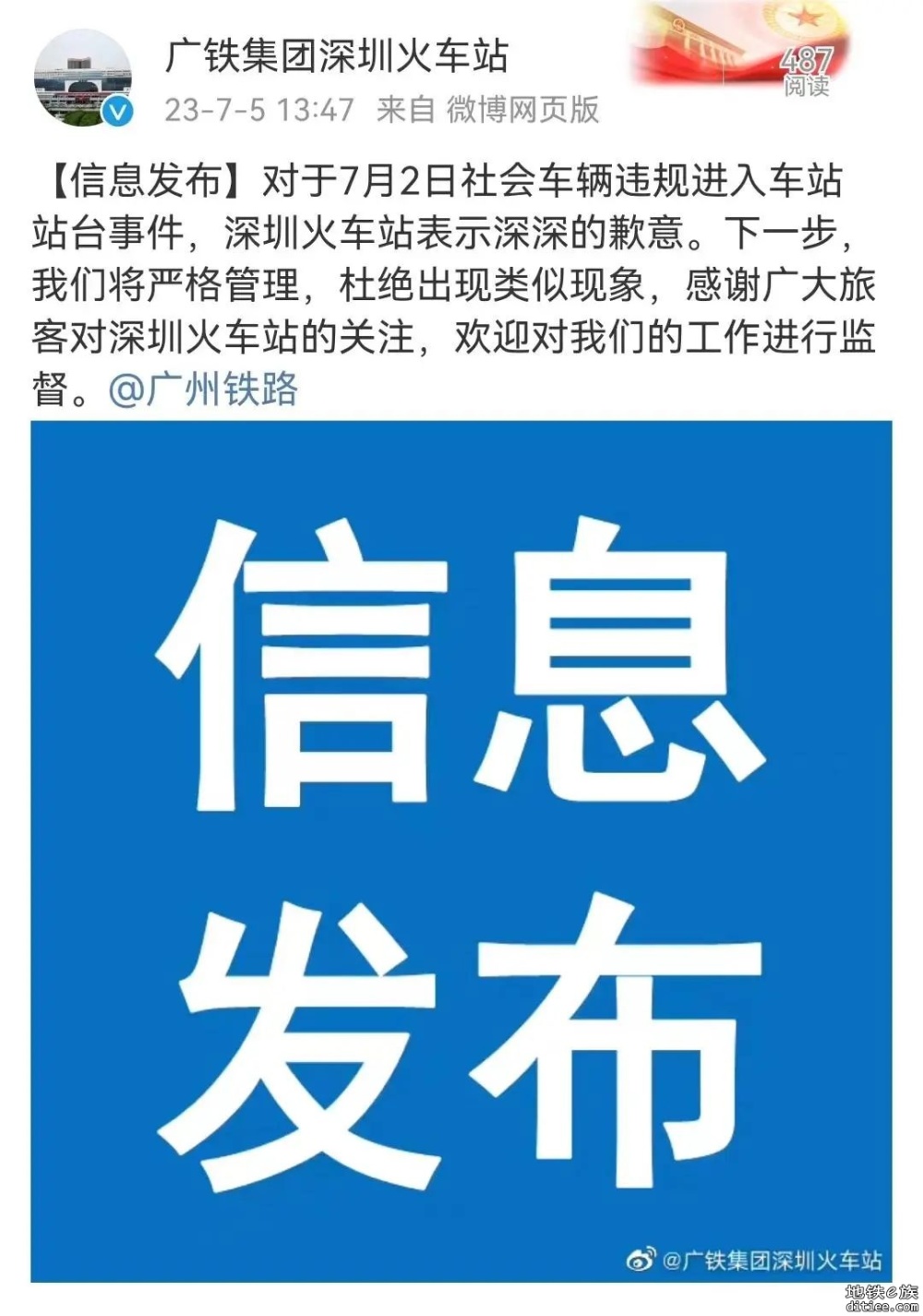 一私家车开上站台？深圳火车站通报