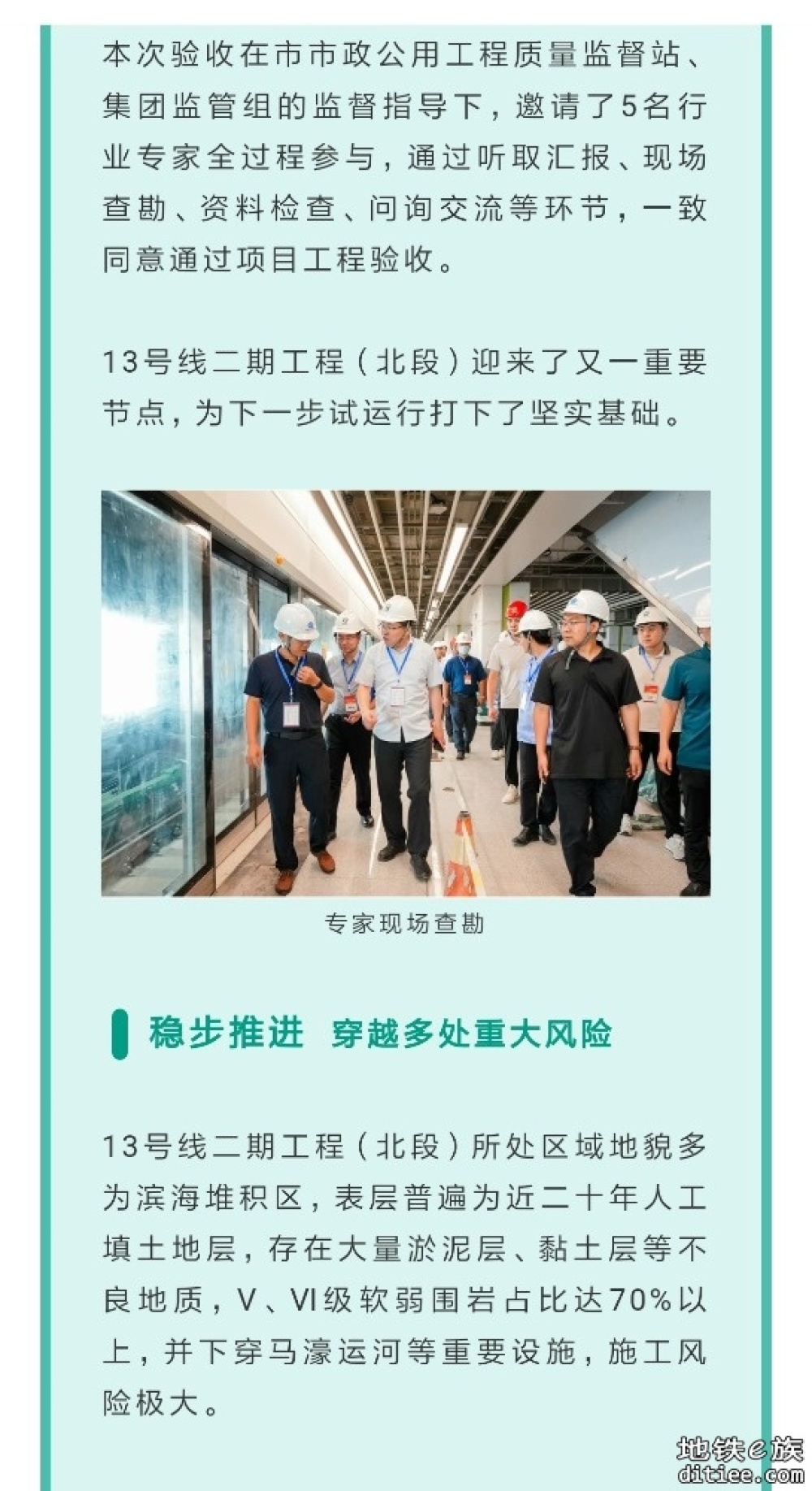 青岛地铁13号线二期工程（北段）项目工程验收顺利通过