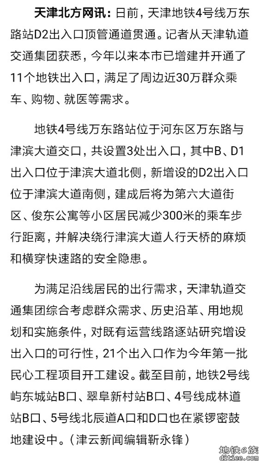 今年增建并开通11个地铁出入口