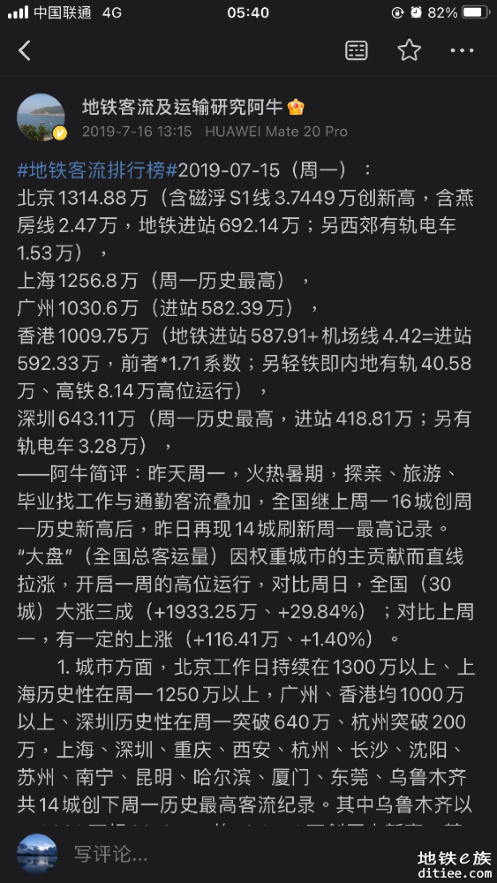 深圳和广州进站量差距缩小至日均17.4万
