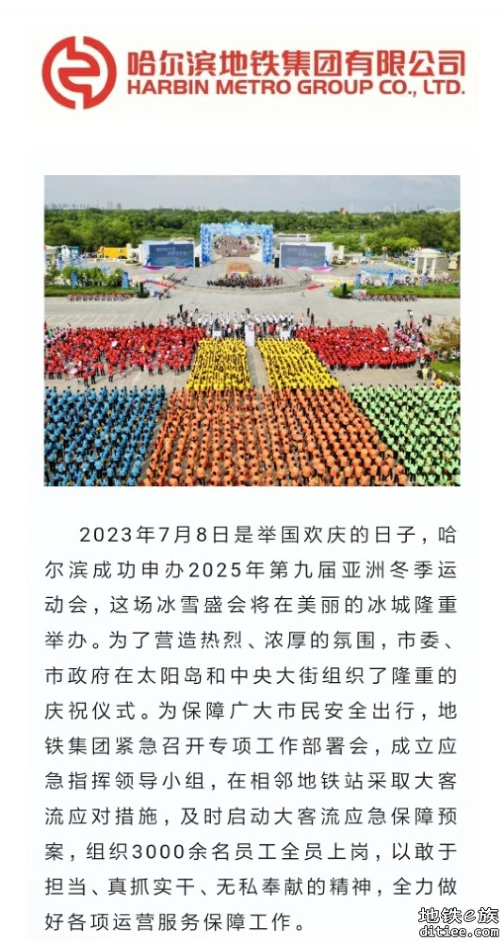 哈尔滨地铁全力保障2025年第九届亚洲冬季运动会乘客安全出行