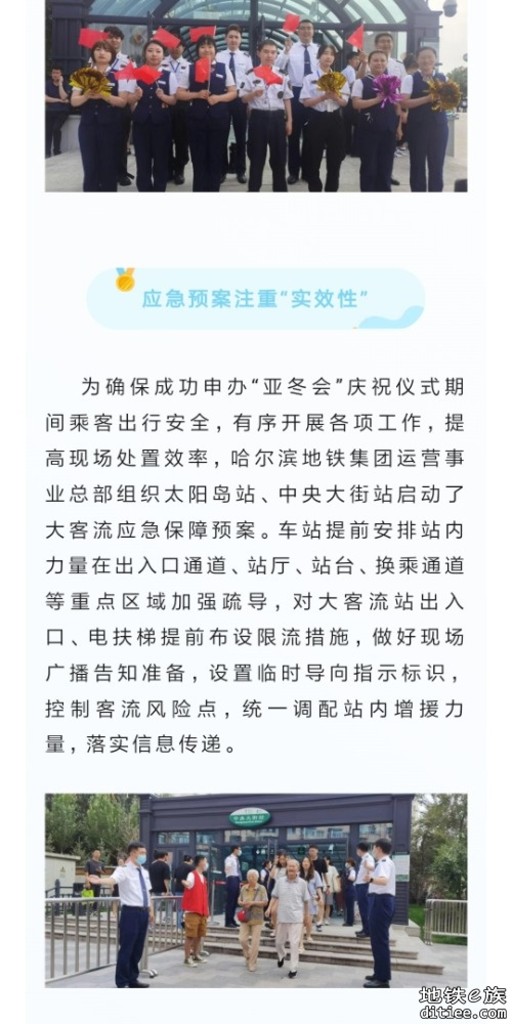 哈尔滨地铁全力保障2025年第九届亚洲冬季运动会乘客安全出行