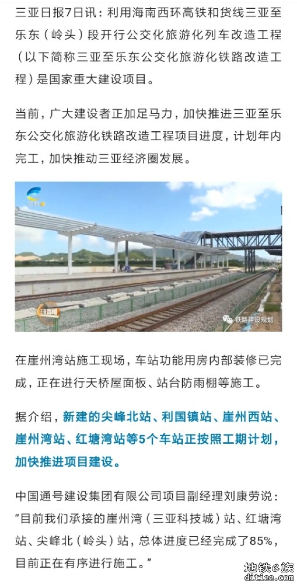 三亚至乐东铁路改造工程将于年内完工