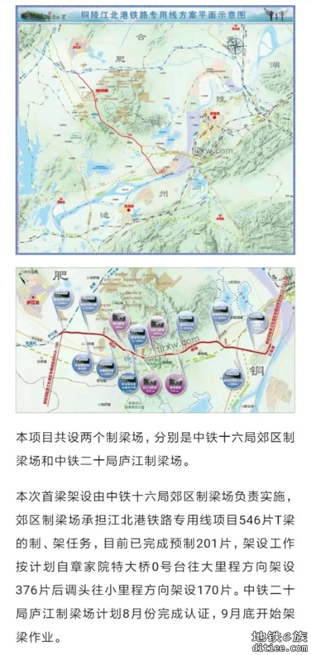 铜陵江北港铁路专用线首片T梁成功架设