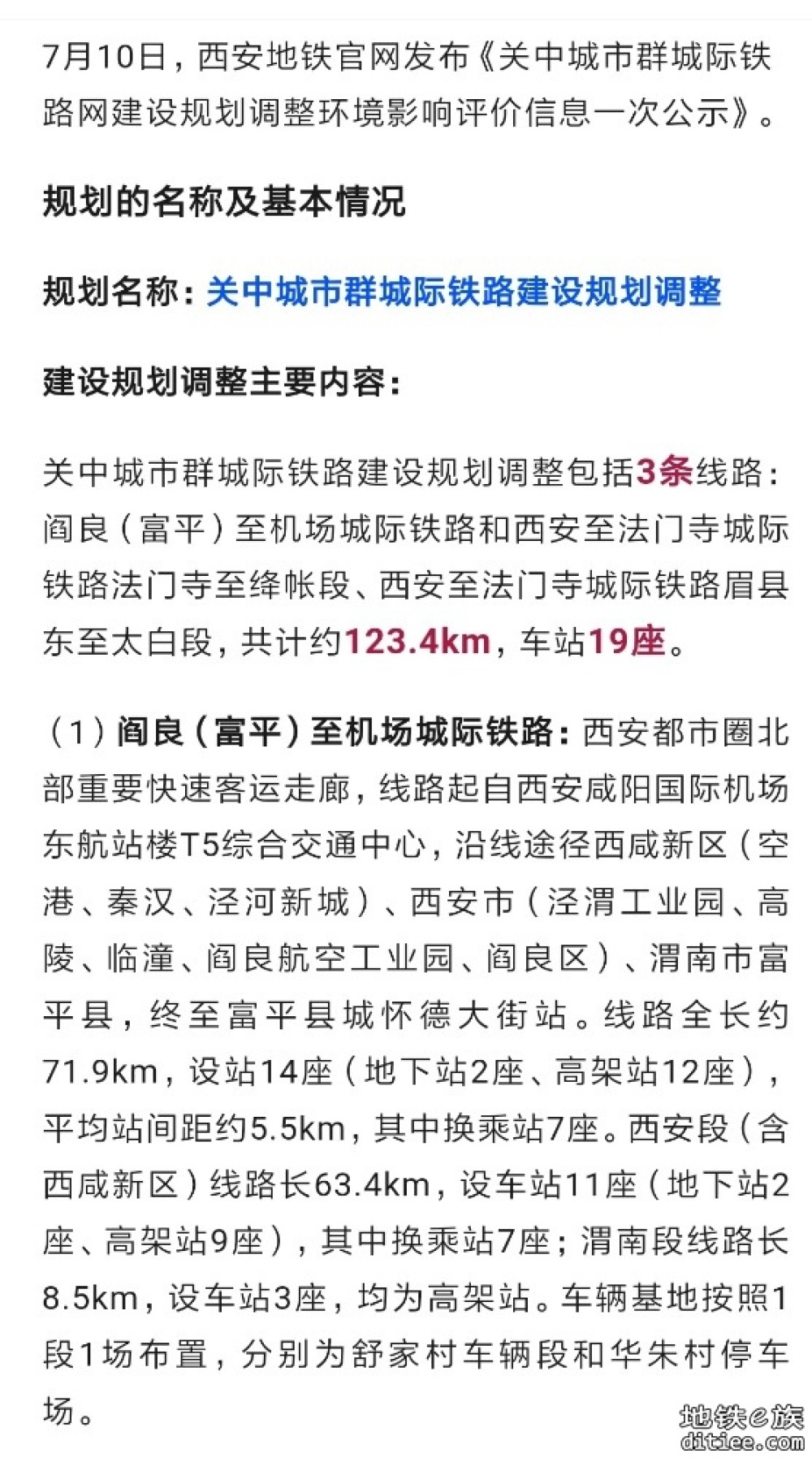 123.4km！关中城市群城际铁路网建设规划新进展！