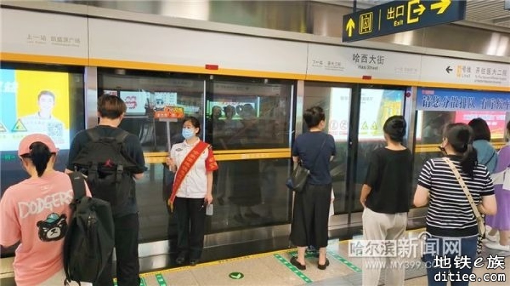 哈尔滨地铁常态化开展“排队日”活动，为乘客营造舒心乘车环境