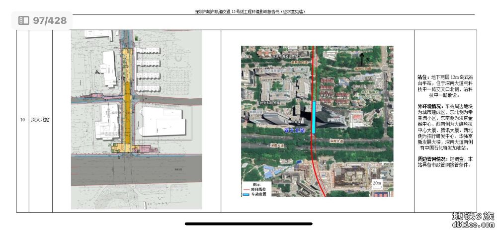 深圳15号线二次环评出炉！重点信息摘录和站点平面图