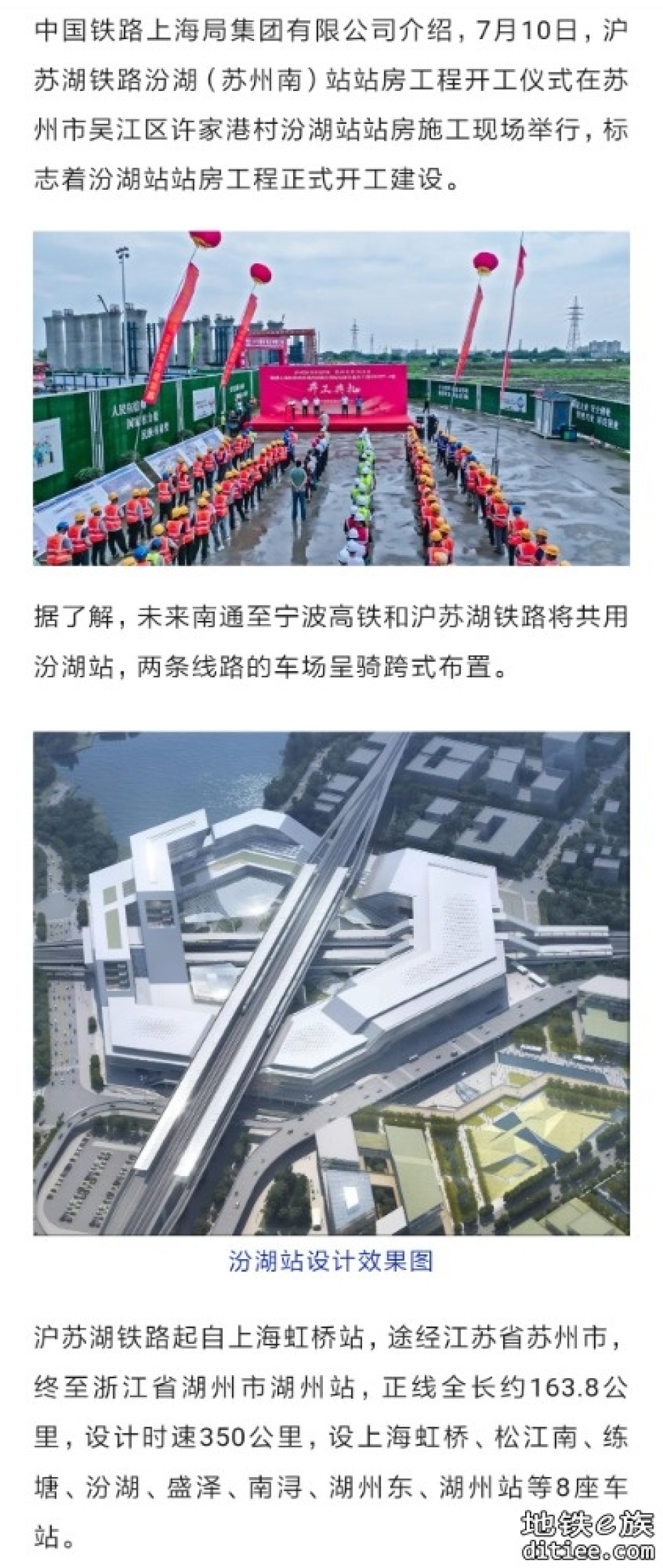 两条高铁骑跨设站！苏州南站站房工程正式开工建设