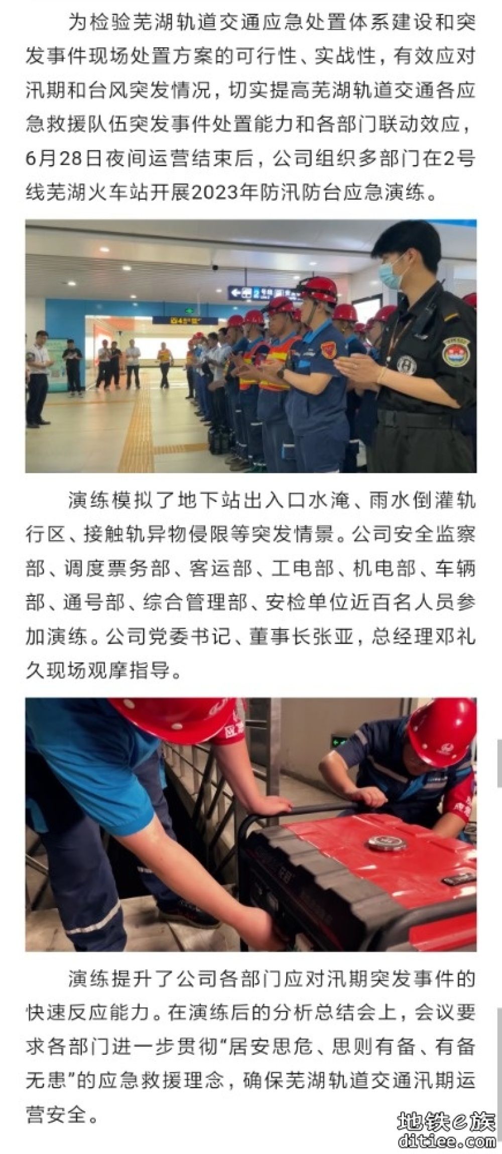 芜湖轨道交通以“练”防汛防台