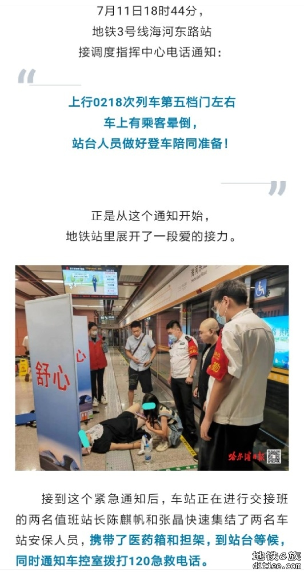 哈尔滨地铁3号线上女子突然晕倒！女儿与热心乘客、地铁工作人员联手施救