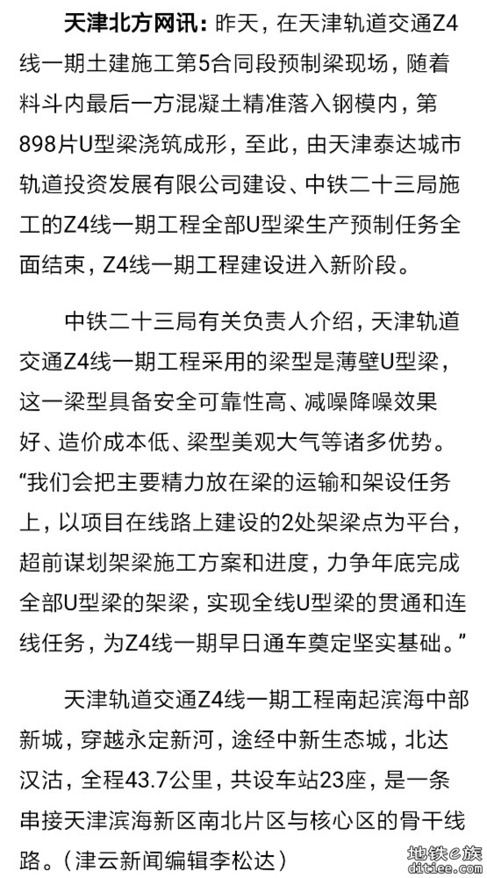 轨道交通Z4线一期工程U型梁生产预制全部完成 为Z4线一期早日通车奠定坚实基础