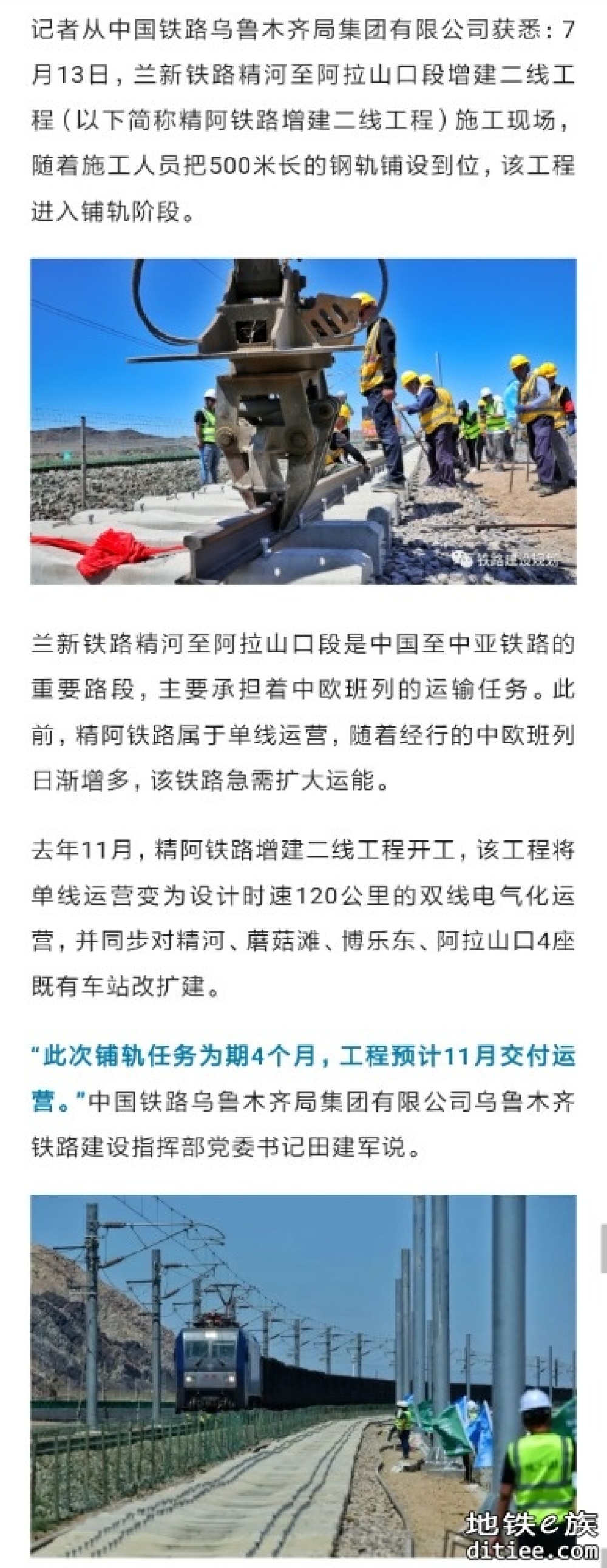 预计11月开通！兰新铁路精阿段增建二线工程开始铺轨