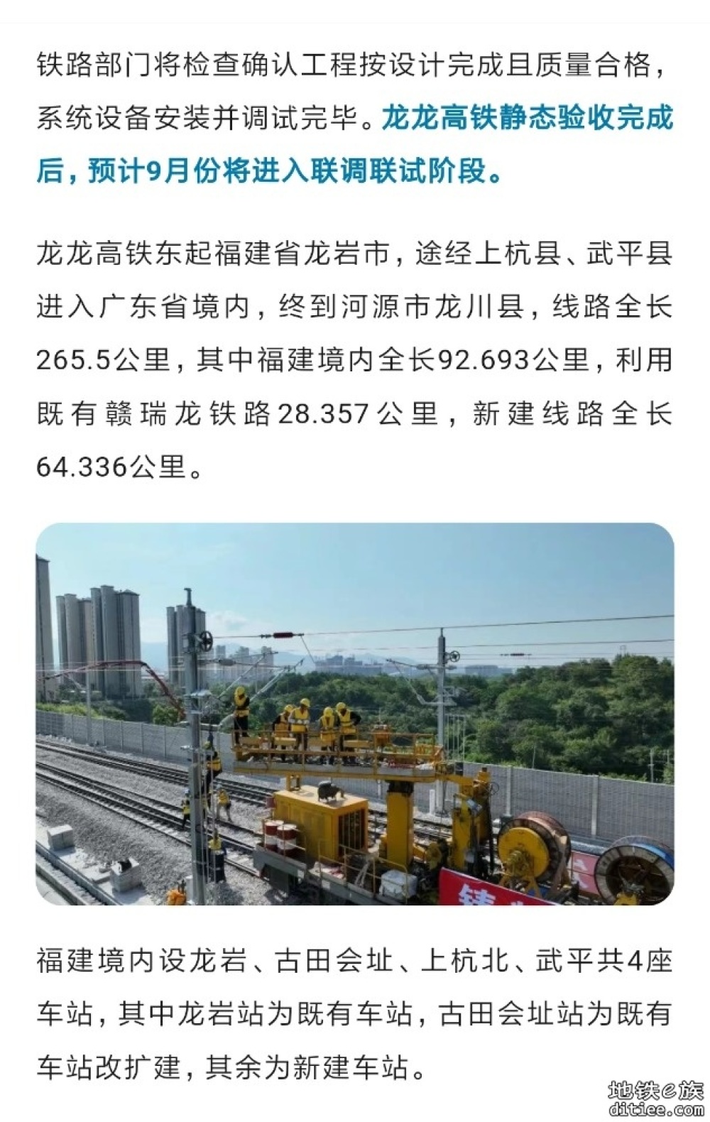 龙龙高铁福建段进入静态验收阶段