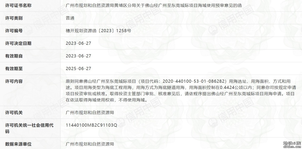 广州28号线海域使用预审已同意! 或将是地铁CBTC信号制式。