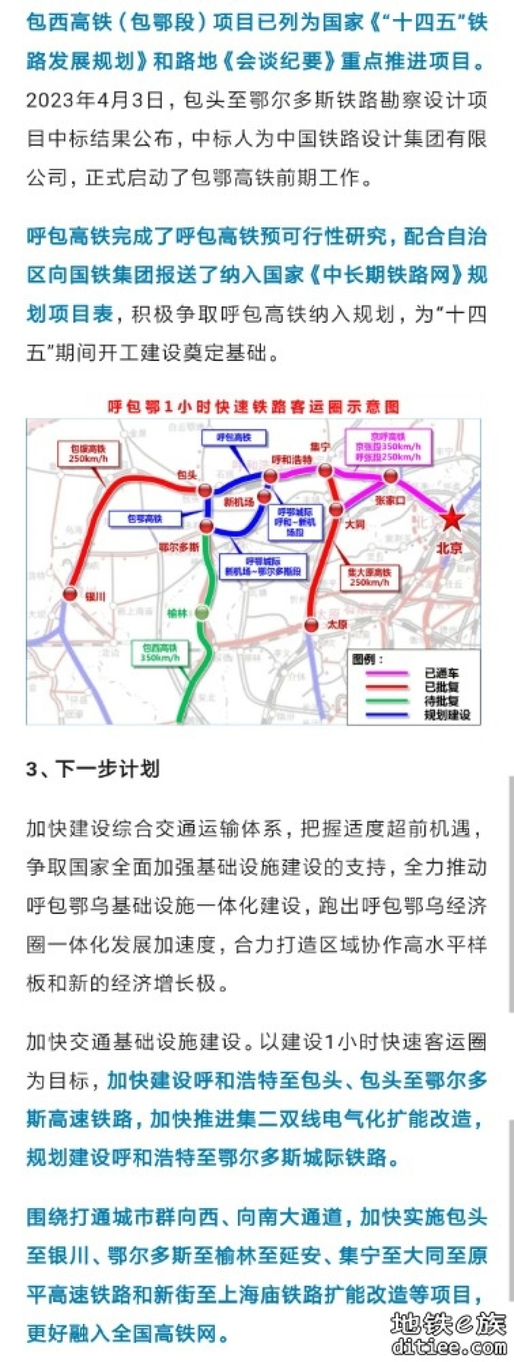 推进呼包鄂乌城市群铁路建设，这些高铁项目有新进展