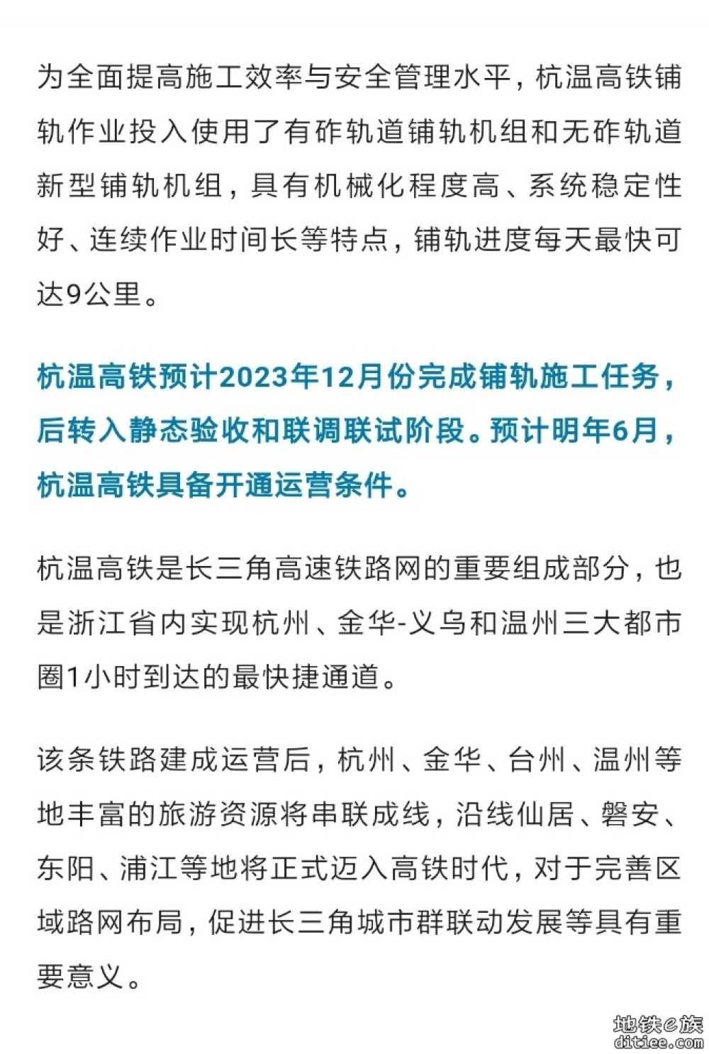 杭温高铁全线铺轨！浙江省域一小时交通圈提速