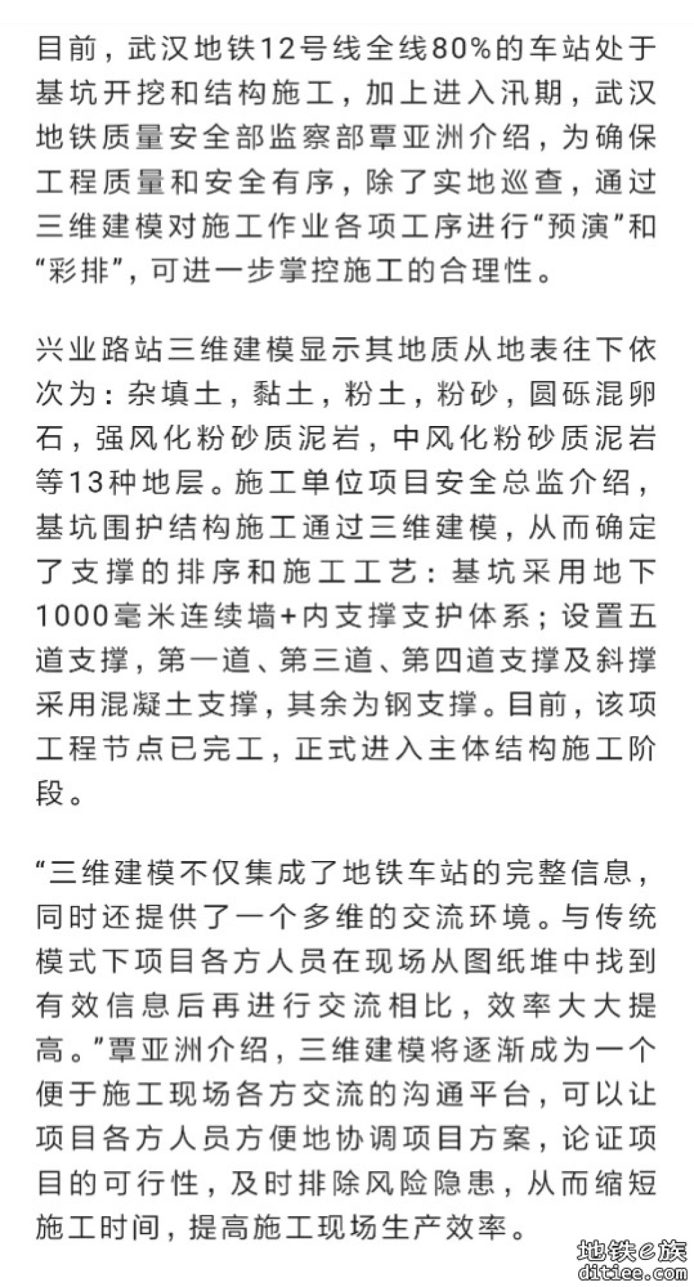 武汉地铁12号线运用BIM技术三维建模 地下车站怎样建全过程可视可推演