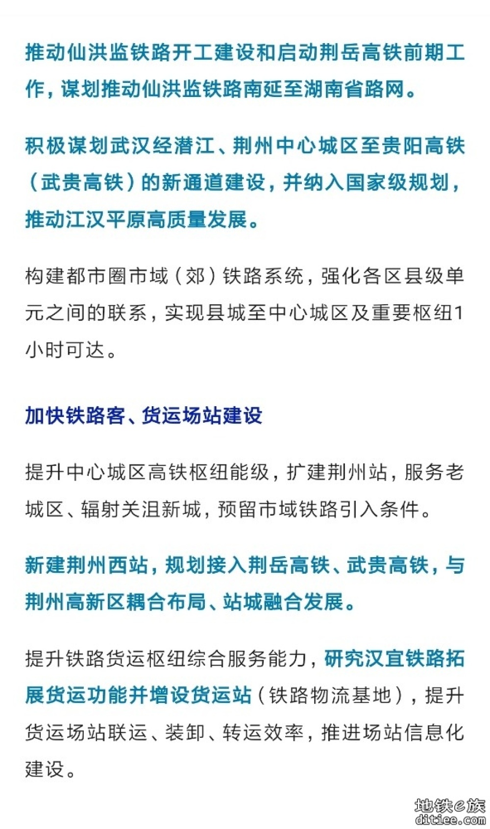 荆州规划建设江汉平原高铁大环线
