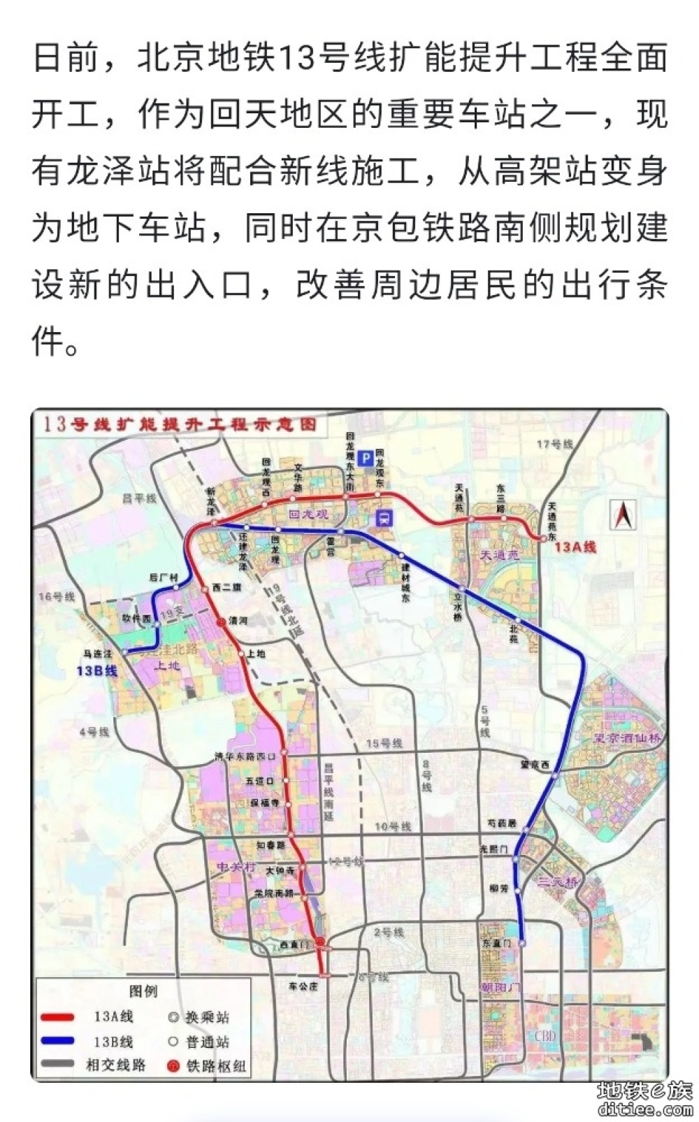 地铁龙泽站“变身”地下站，北京地铁13号线扩能提升工程最新进展