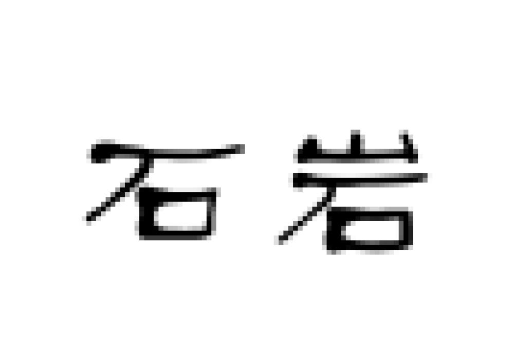 深圳地铁13号线站台字体出炉！疑和6支一样