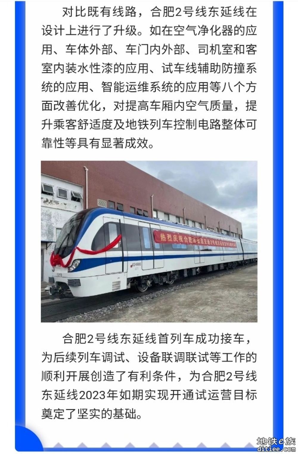 合肥2号线东延线项目首列车顺利交付到段