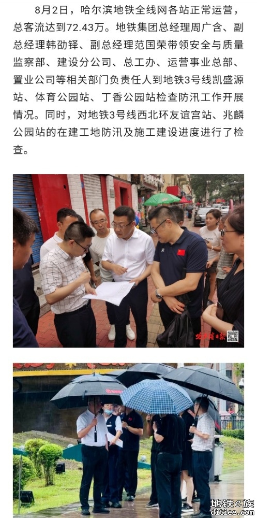 哈尔滨地铁迎战强降雨，全力保障市民安全出行