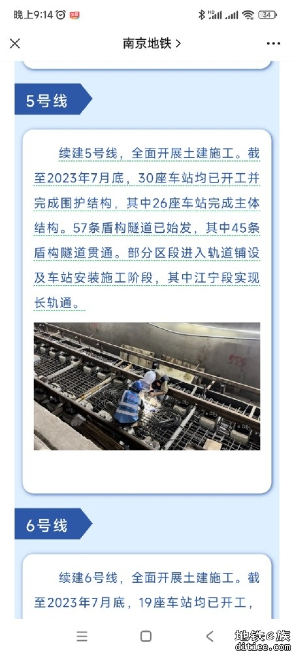 南京地铁2023年7月建设进度小结