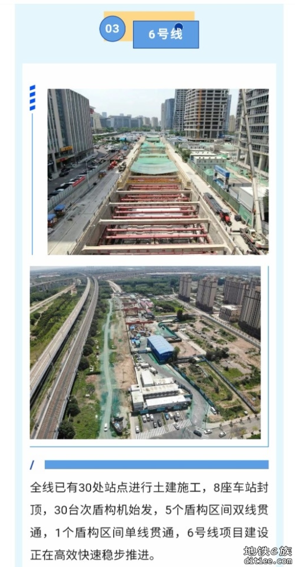 济南地铁3、4、6、7、8、9号线最新建设进展来啦~~