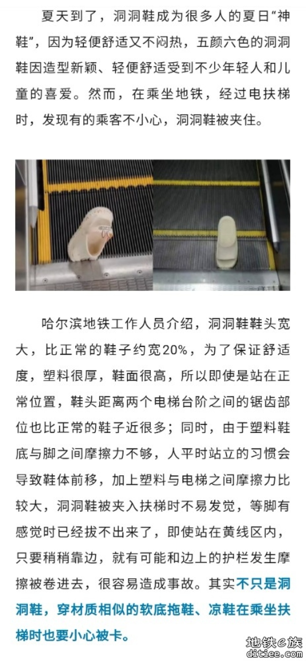​小心！自动扶梯可能会“咬”洞洞鞋｜冰城地铁发布提示