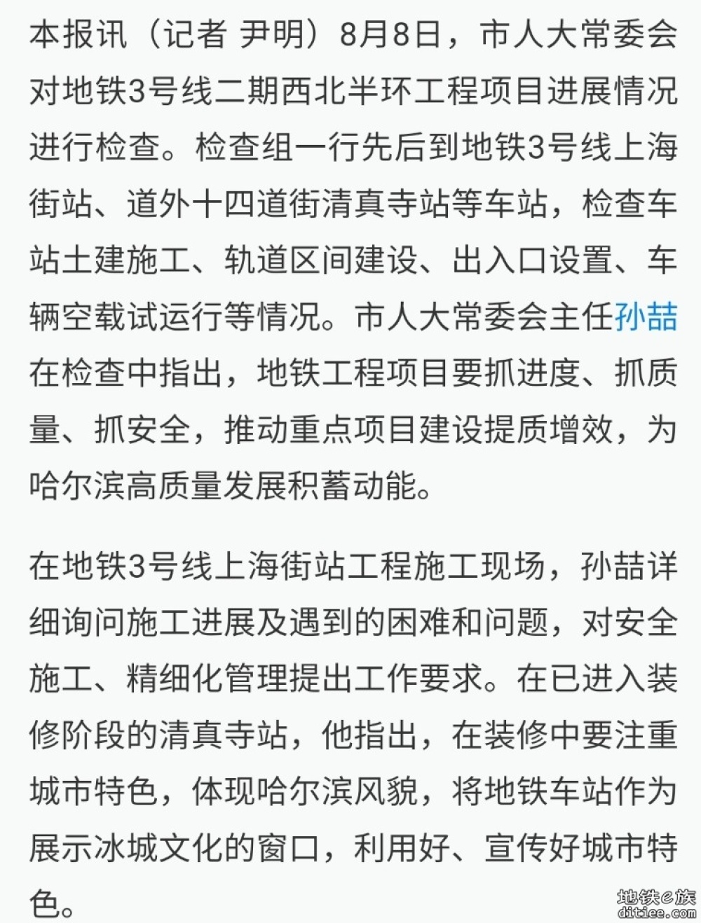 防范灾害性天气保证生产安全 高标准高质量完成地铁工程建设任务