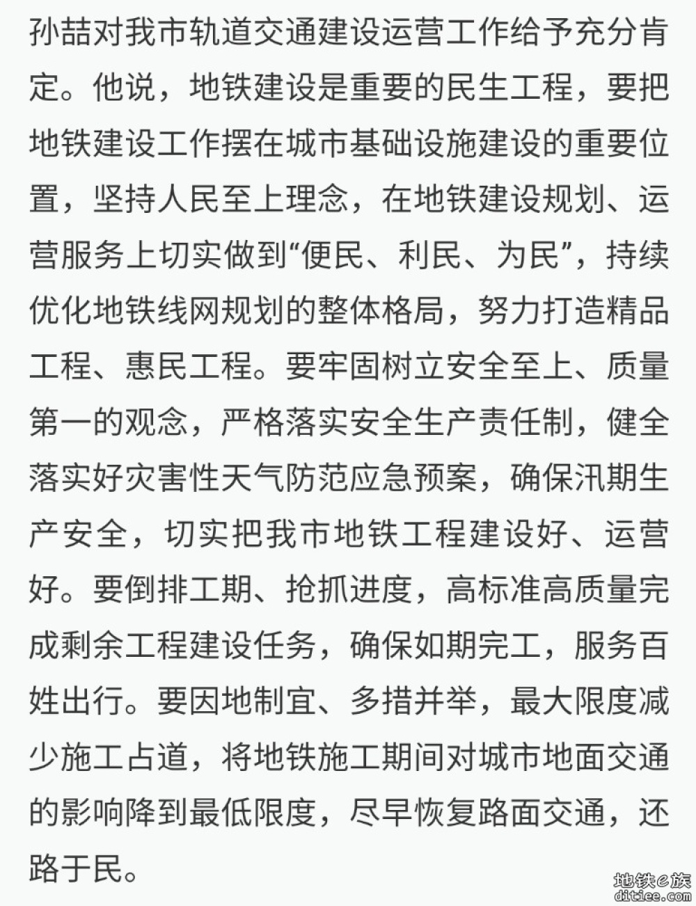 防范灾害性天气保证生产安全 高标准高质量完成地铁工程建设任务