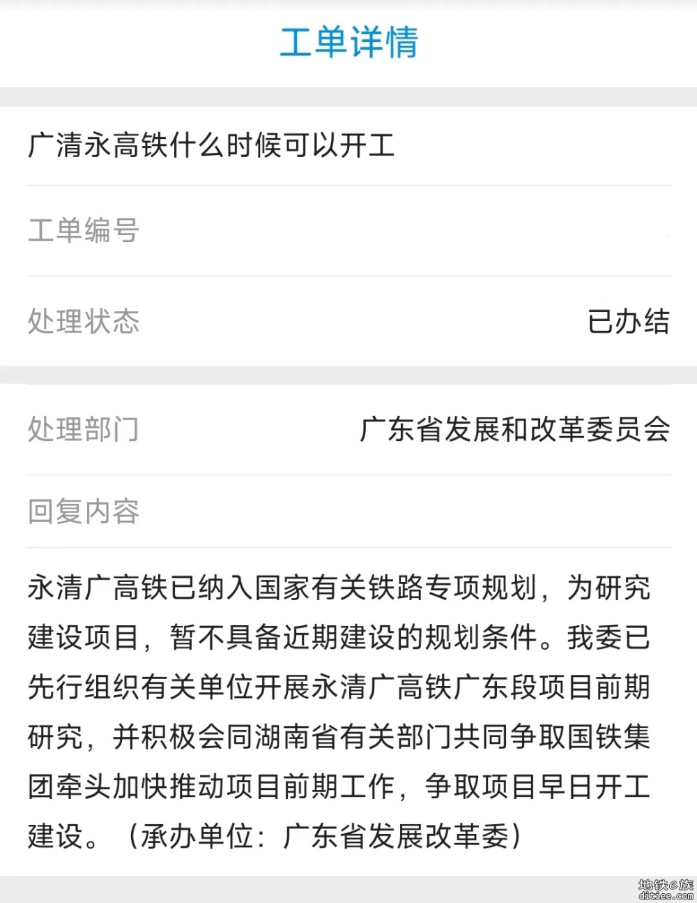 关于广清永高铁12345的回复