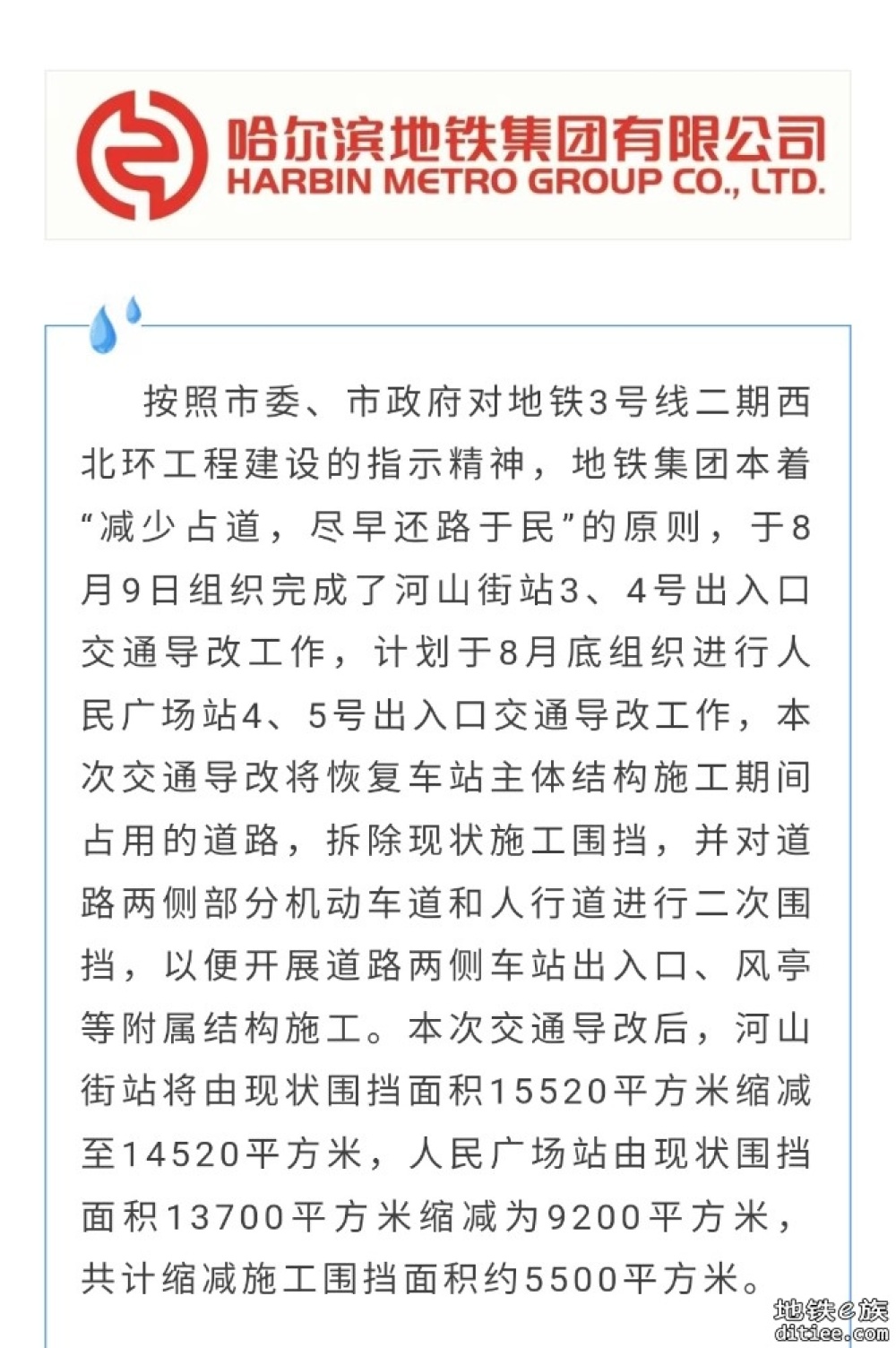 拆除围挡 还路于民 哈尔滨地铁3号线二期西北环2座车站将减少占道5500平方米