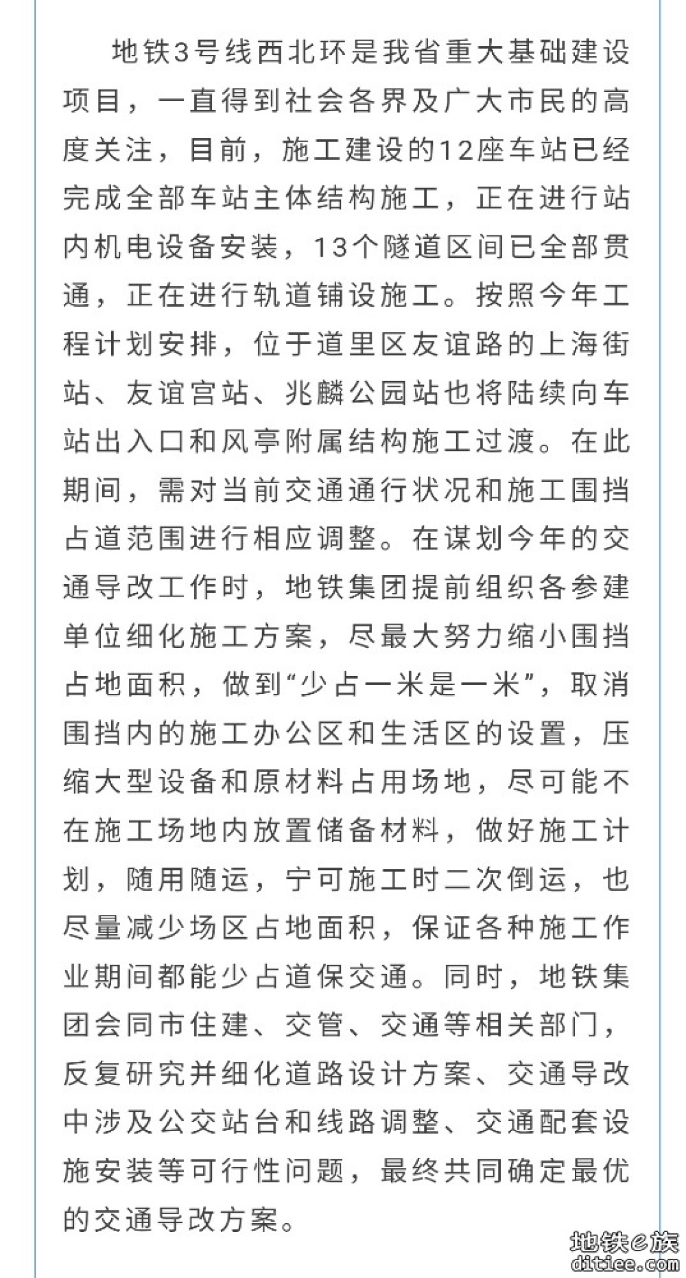 拆除围挡 还路于民 哈尔滨地铁3号线二期西北环2座车站将减少占道5500平方米