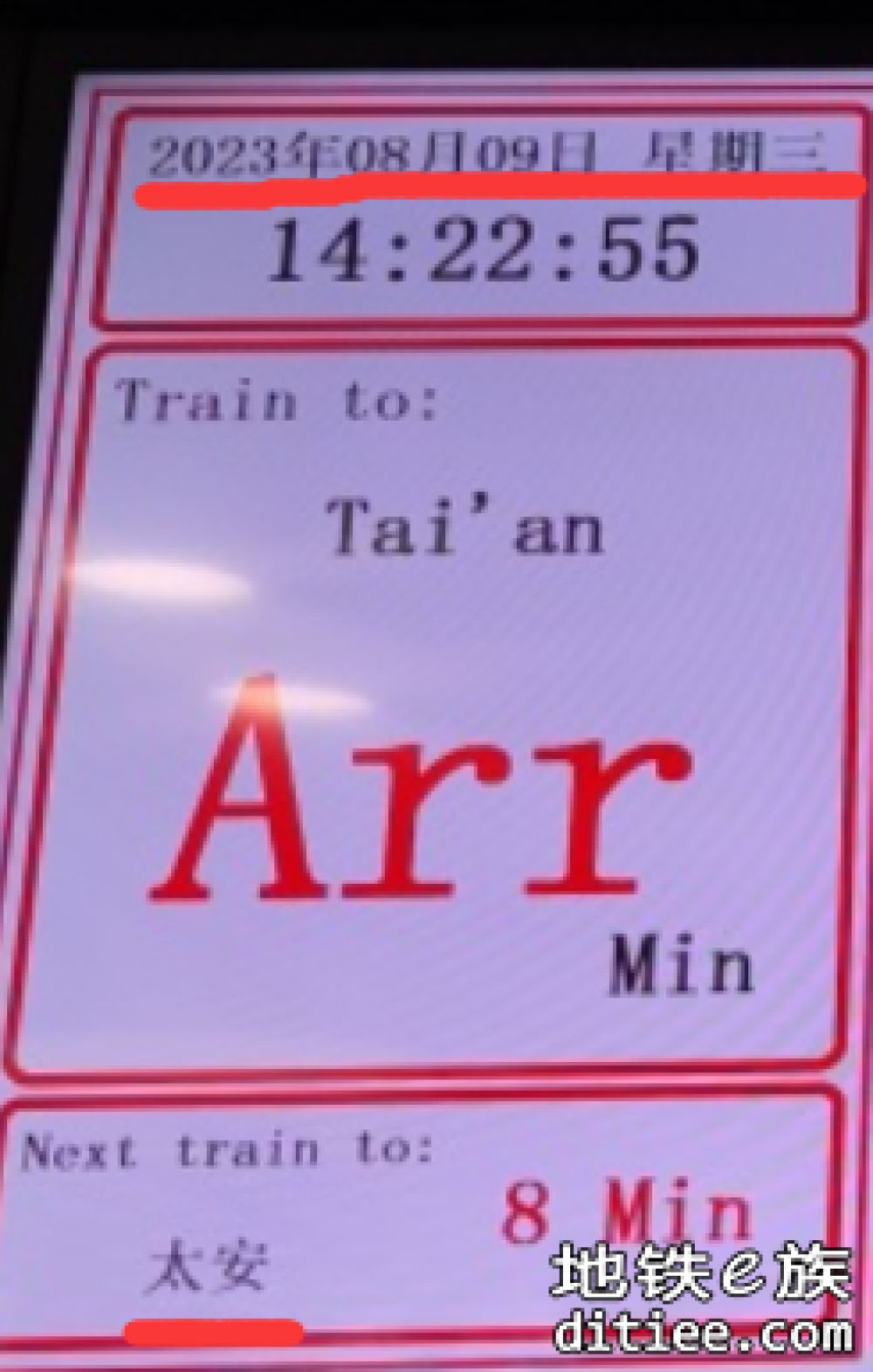 往太安方向下一班车时间还有Arr分钟，我笑了！