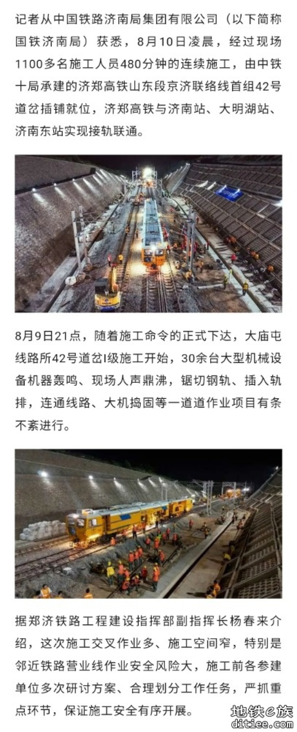 济郑高铁与济南站、大明湖站、济南东站实现接轨联通