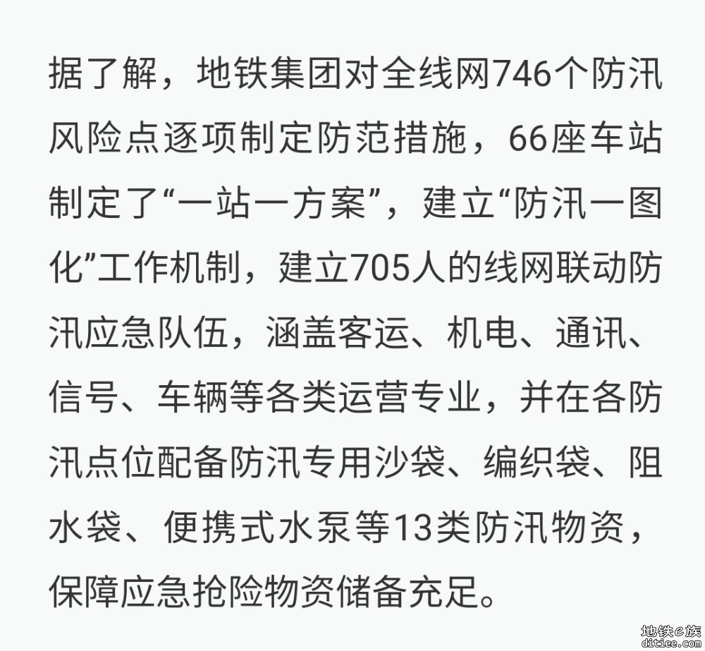 注意！哈尔滨地铁确定16座重点防汛车站！