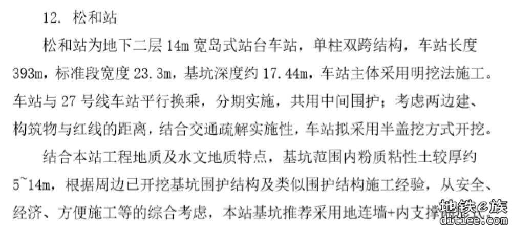 深圳市城市轨道交通27号线一期工程社会稳定性风险分析公众参与信息网络公示