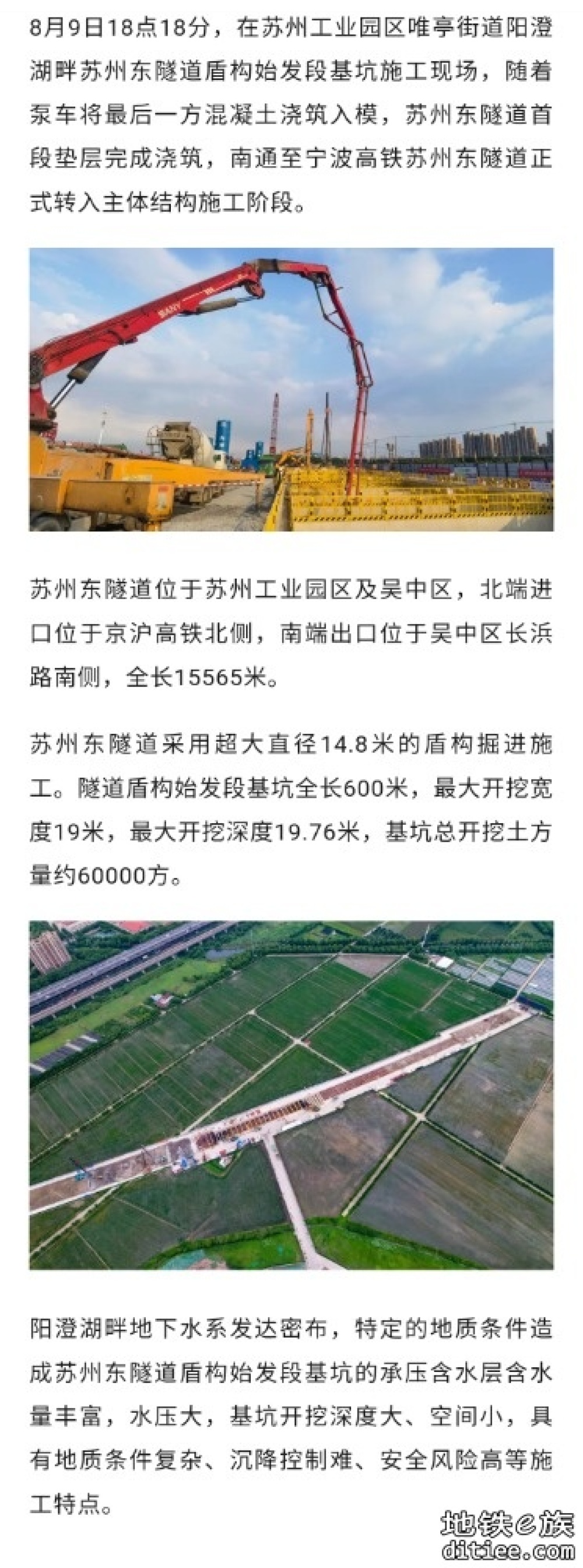 中国城市高铁第一隧”——苏州东隧道进入主体结构施工阶段