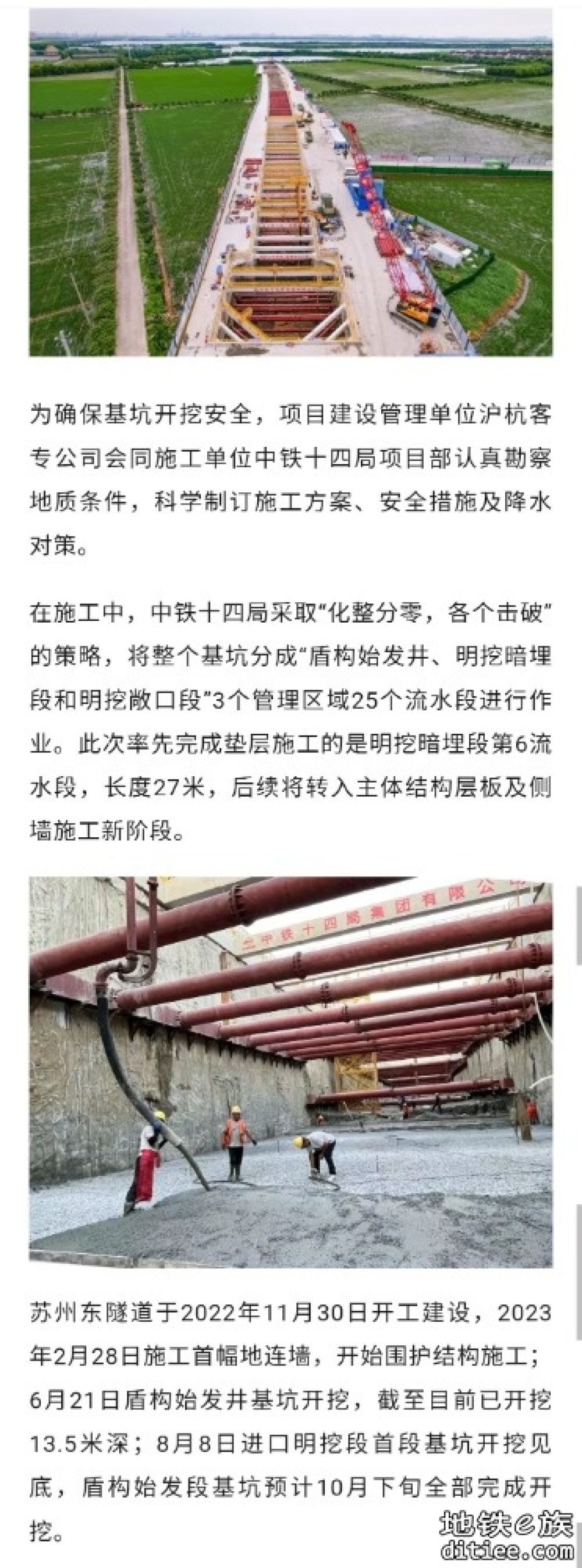 中国城市高铁第一隧”——苏州东隧道进入主体结构施工阶段