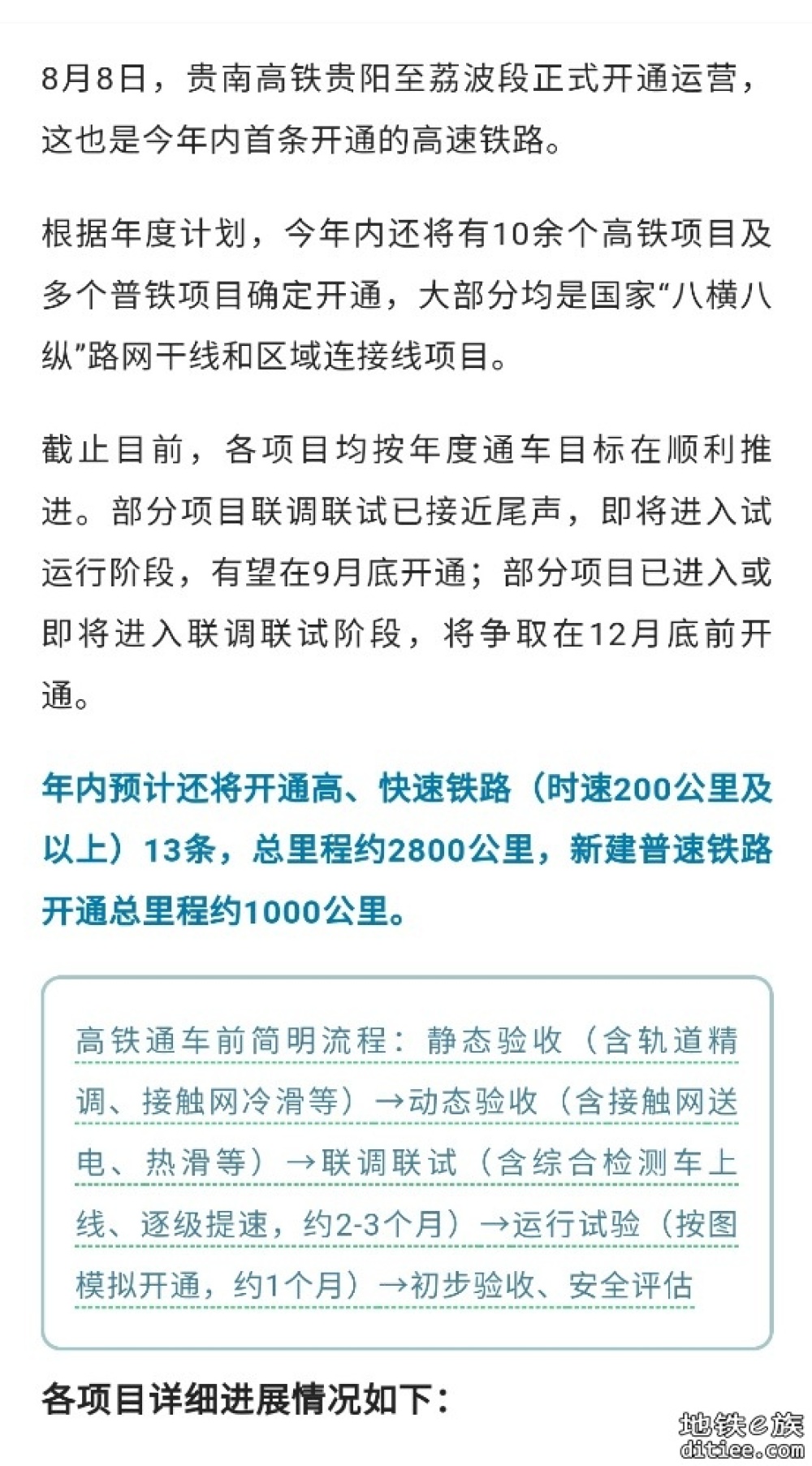 年内还有10余个铁路项目将开通，最新进展