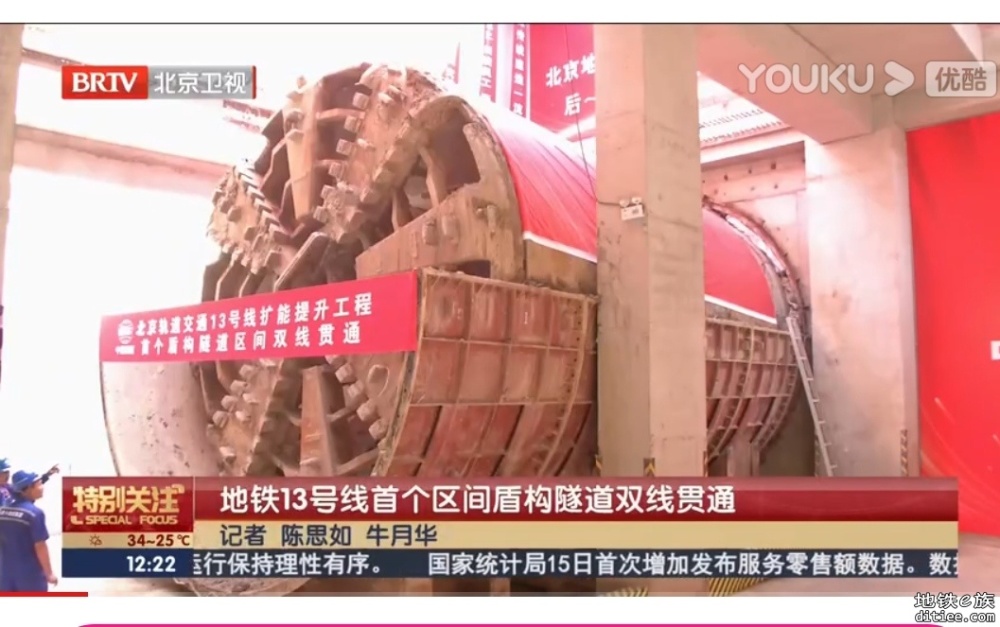 北京地铁13号线扩能提升工程首个盾构区间贯通