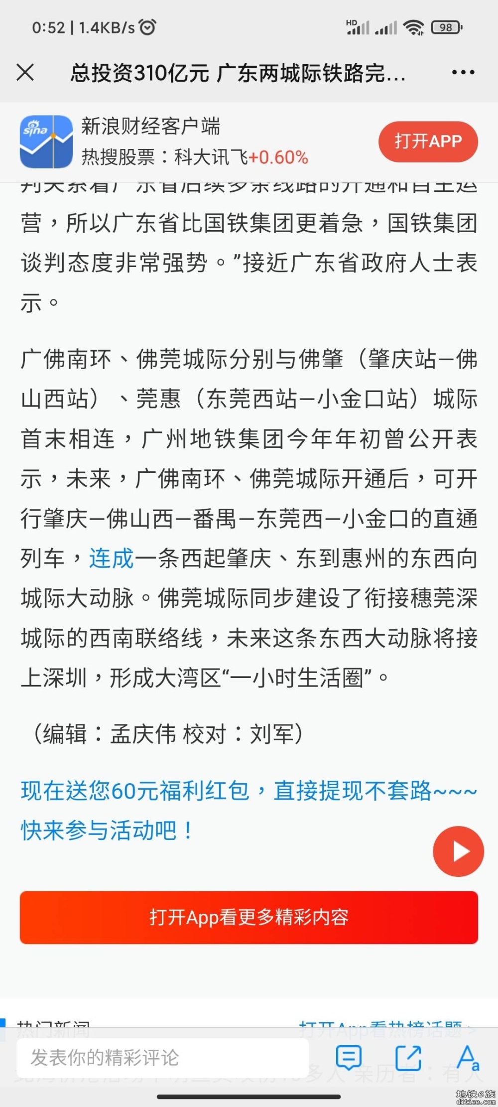 总投资310亿元 广东两城际铁路完工两年仍未投运 症在何处？