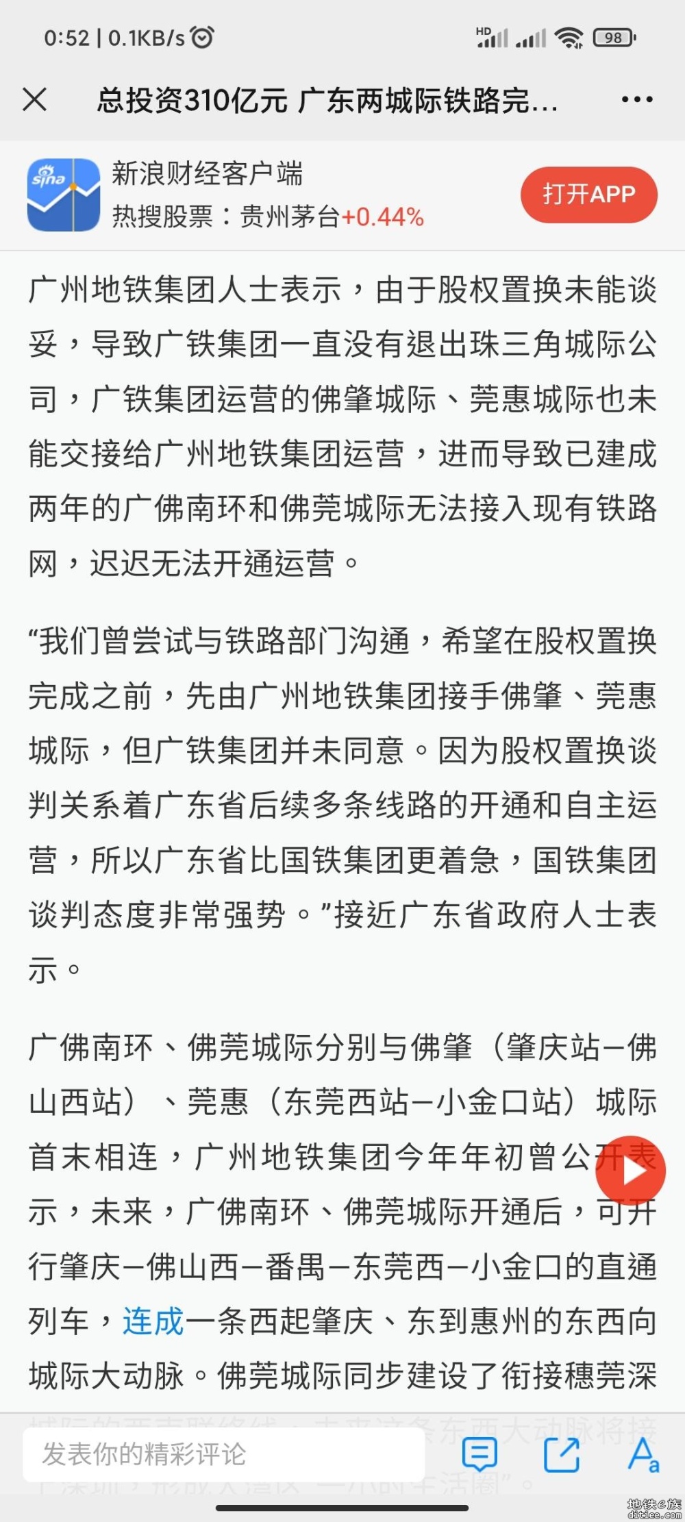 总投资310亿元 广东两城际铁路完工两年仍未投运 症在何处？