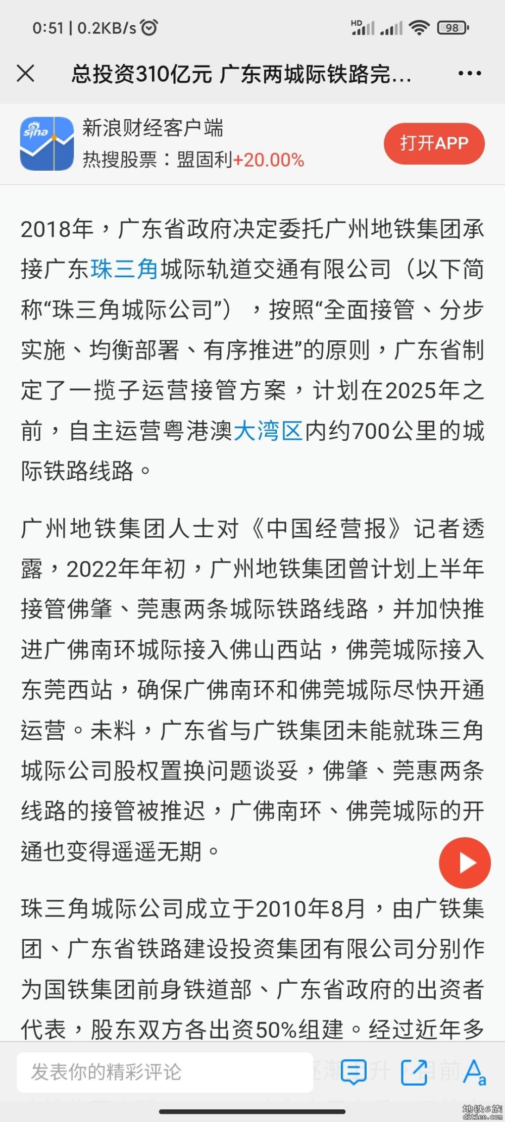 总投资310亿元 广东两城际铁路完工两年仍未投运 症在何处？