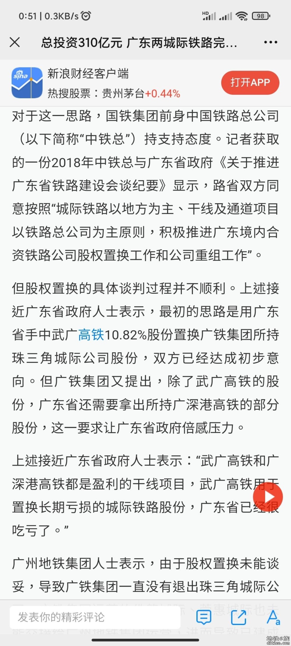 总投资310亿元 广东两城际铁路完工两年仍未投运 症在何处？