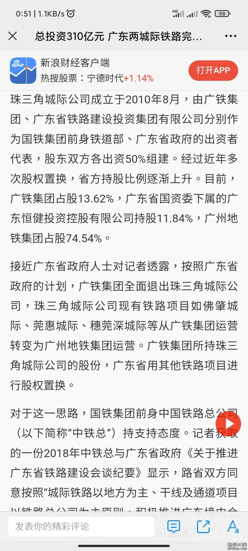 总投资310亿元 广东两城际铁路完工两年仍未投运 症在何处？