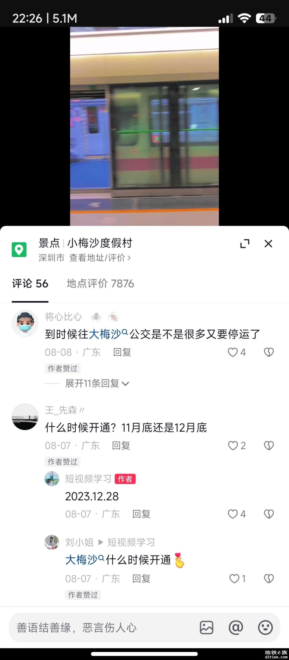 8号线小梅沙站进度