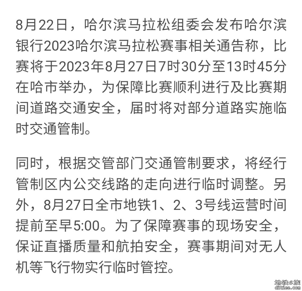 “哈马”期间这些路段交通有调整｜27日地铁运营时间提前至5:00