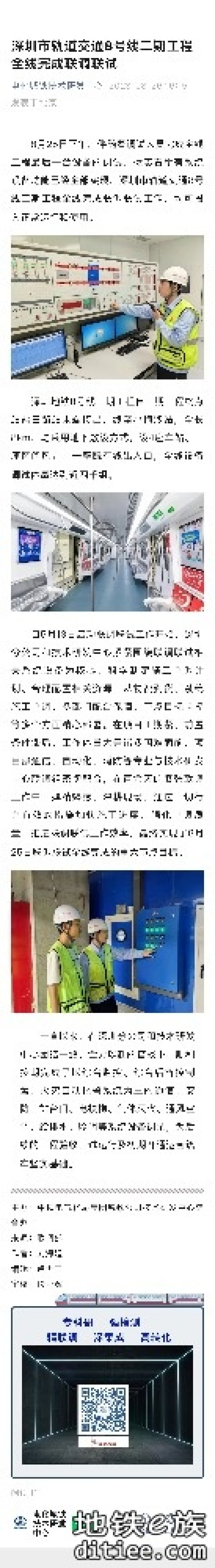 深圳市轨道交通8号线二期工程全线完成联调联试